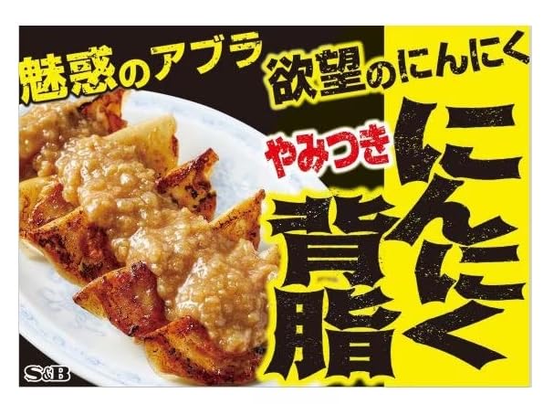 Amazon.co.jp: 【3個セット】やみつき にんにく背脂 110g × 3個