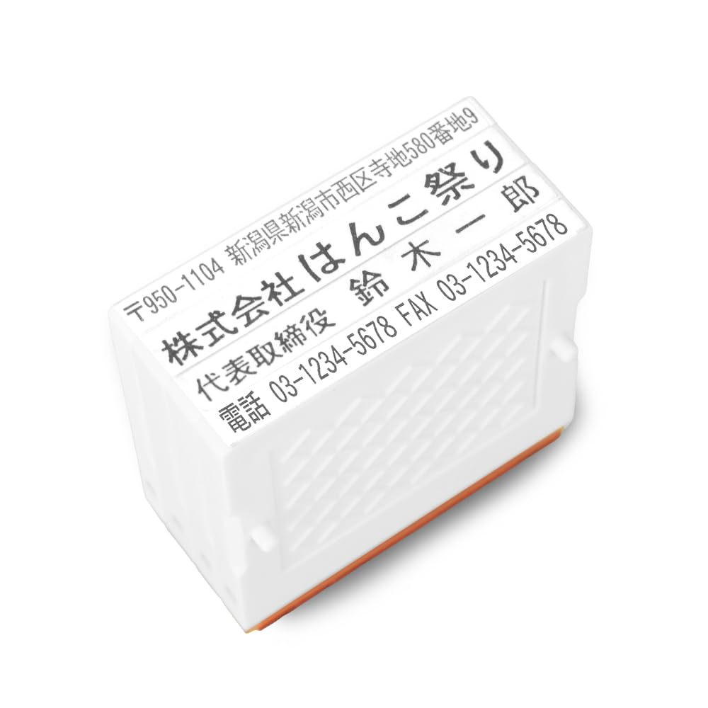 Amazon.co.jp: はんこ祭り 住所印 法人印鑑 ゴム印 4行 親子印 分割