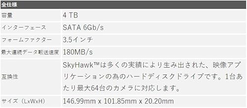 Seagate SkyHawk ST4000VX015 の商品画像 1