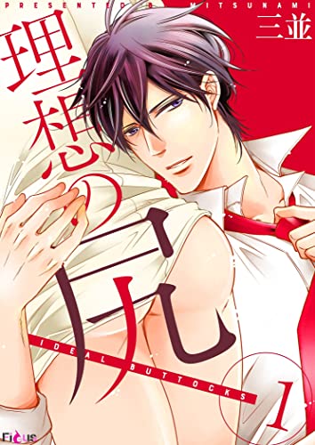 理想の尻 1 (Ficus)