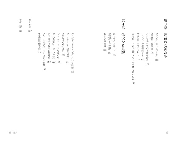 特典付き教養として学んでおきたいビートルズ特典pdf「ビートルズ『アルバム&ベスト盤』全紹介」付き マイナビ新書