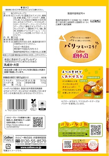 ポテトチップス しあわせバター味の商品画像