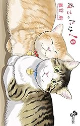 猫　４本 Amazon.co.jp: ねこったけ！（4） (少年サンデーコミックス) eBook