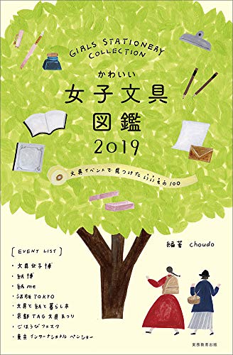 スマホ 無料電子書籍 かわいい女子文具図鑑2019 バイ