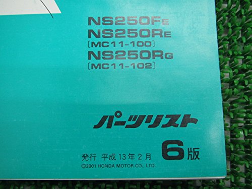 【HONDA】NS250R NS250F サービスマニュアル 整備 修理 送料無料 NS250R・NS250F サービスマニュアル NS250R-E G 追補/NS250F