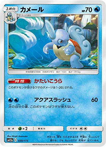 Amazon.co.jp: ポケモンカードゲーム SM12a 030/173 カメール 水 ハイ