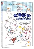 ballpoint vs rollerball vs fineliner  Cute Ball-Point Illustrations (Chinese Edition)