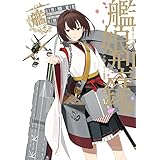 艦隊これくしょん ‐艦これ‐ 艦娘型録 参 (カドカワデジタルコミックス)