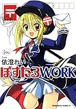 ぽすたるWORK (角川コミックス・エース)