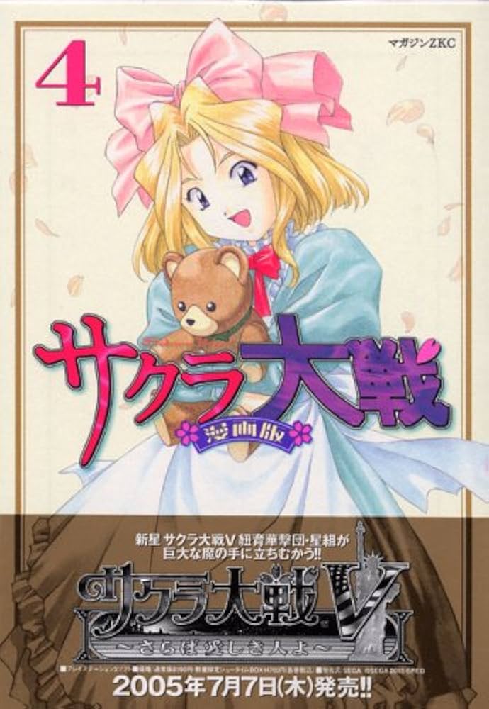 サクラ大戦 漫画版(4) (マガジンZコミックス) | 政 一九, 藤島