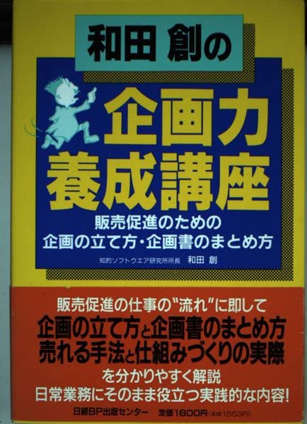 企画の素材 企画の料理 社会現象100 ビジネスヒント100 / 和田 創 Amazon.co.jp: 和田 創: 本、バイオグラフィー、最新アップデート
