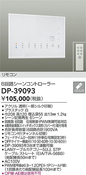 Amazon.co.jp: DAIKO 6回路シーンコントローラー 高機能タイプ 6シーン