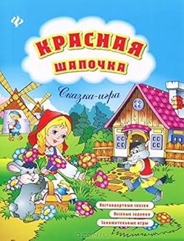 Paperback Krasnaya Shapochka [Russian] Book