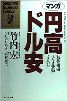 【中古】 円高・円安のすべてがわかる本 為替相場の動きをどう読むか 改訂版/ＰＨＰ研究所/今静行 円安にもほどがある！為替激動を一目で解説 - YouTube