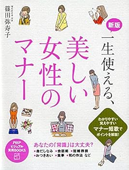 Tankobon Hardcover IsshoÌ„ tsukaeru utsukushii josei no manaÌ„ Book