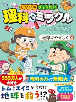 まんがで身につく めざせ！ あしたの算数王 (9) 表とグラフ | ゴムドリ