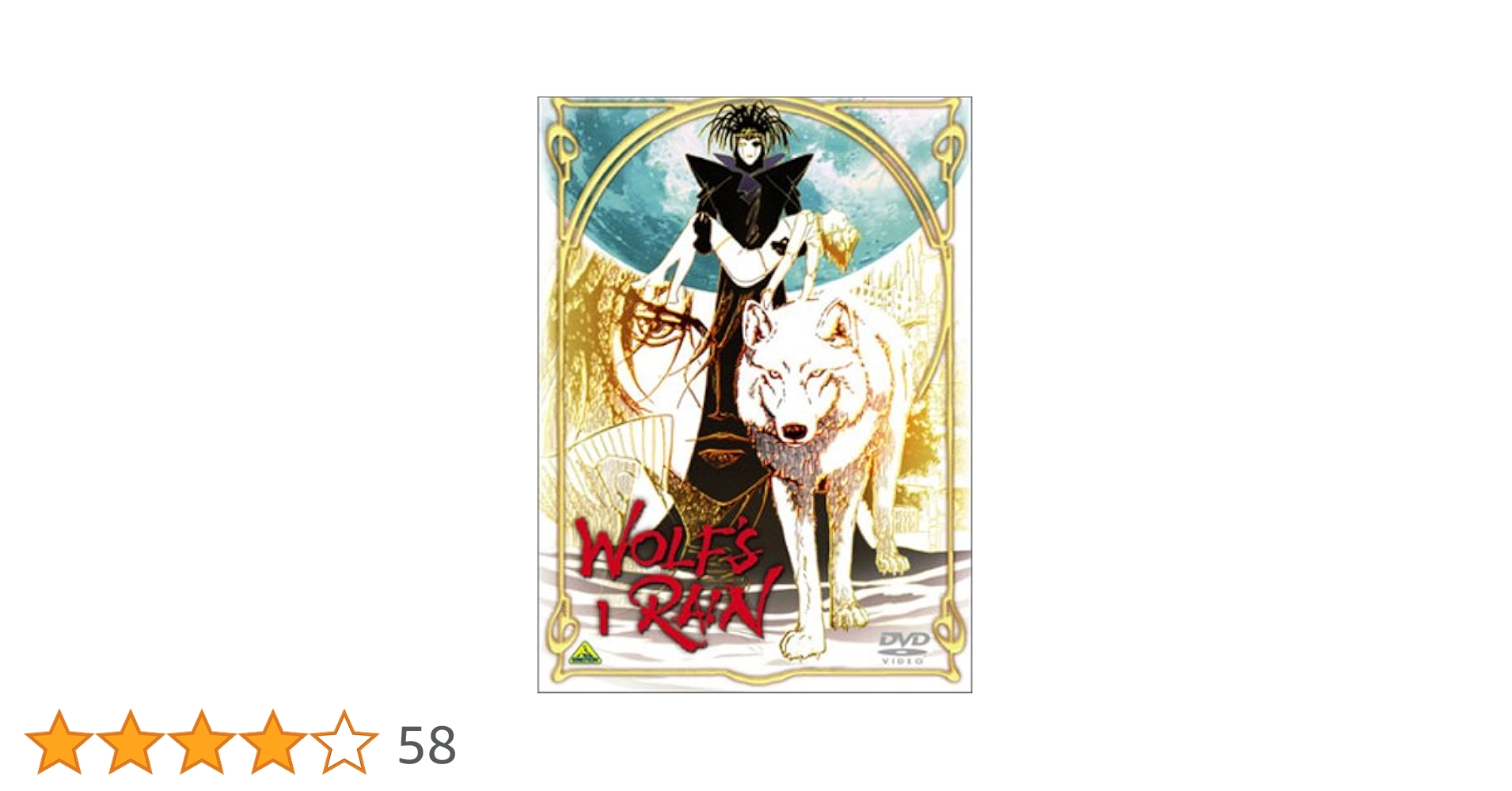 Amazon.co.jp: WOLF'S RAIN 1 [DVD] : 宮野真守, 三宅健太, 下和田裕貴