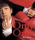 Only One 歌詞