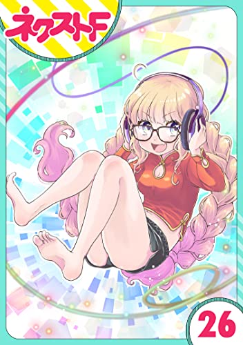 【単話売】chicken or beef? 26話 (ネクストFコミックス)