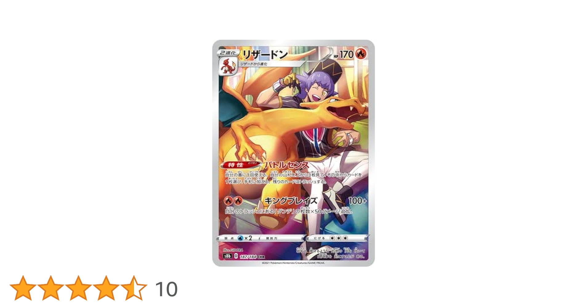SALE ポケモンカードのみ AR CHR 等300枚 Amazon | ポケモンカードゲーム PK-S8b-187 リザードン CHR