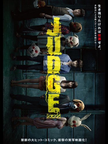 『JUDGE/ジャッジ』
