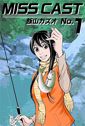 キンドル 無料電子書籍 MISS CAST No.1 バイ