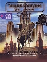 Entsiklopediya dlya detej Tom 29 Moskvovedenie 5989860552 Book Cover