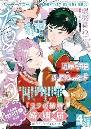 BE・BOY GOLD (ビーボーイゴールド) 2024年10月号[雑誌] | ビーボーイ