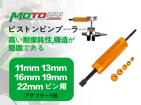 Amazon.co.jp: MOTO4U ピストンピンプーラー,リムーバーツールエクス
