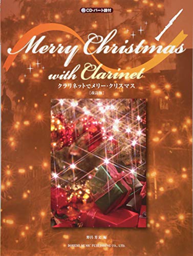 CD・パート譜付 クラリネットでメリー・クリスマス[改訂版]のサムネイル