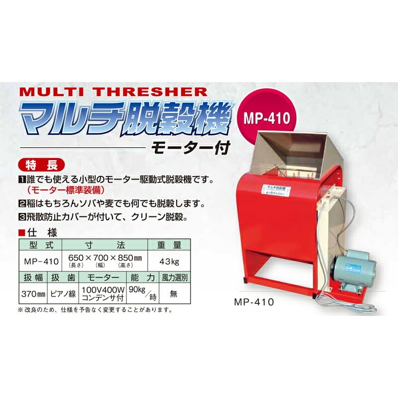 Amazon | マルチ脱穀機 MP-410 モーター付 脱穀機 笹川農機 代不【重量