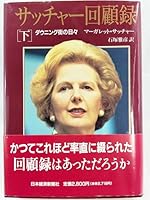 Satchā Kaikoroku 3 4532161177 Book Cover