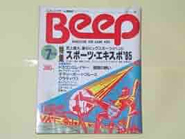 ビープ 雑誌 Beep 2月号 昭和 レトロ Beep一覧】1985年から1989年まで発行されたパソコンゲーム雑誌