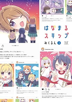 Amazon.co.jp: はなまるスキップ 2 (まんがタイムKRコミックス