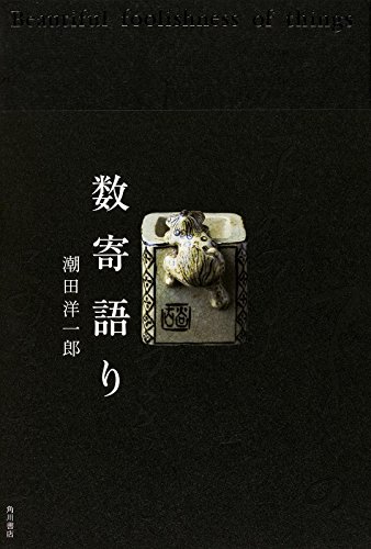 無料電子書籍アプリ 数寄語り バイ