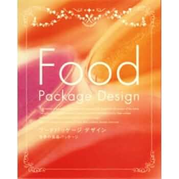 Amazon.co.jp: フードパッケージデザイン: 世界の食品パッケージ