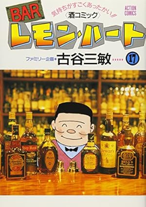 レモンハート31巻セット BARレモン・ハート(31) (アクションコミックス) | 古谷 三敏 |本