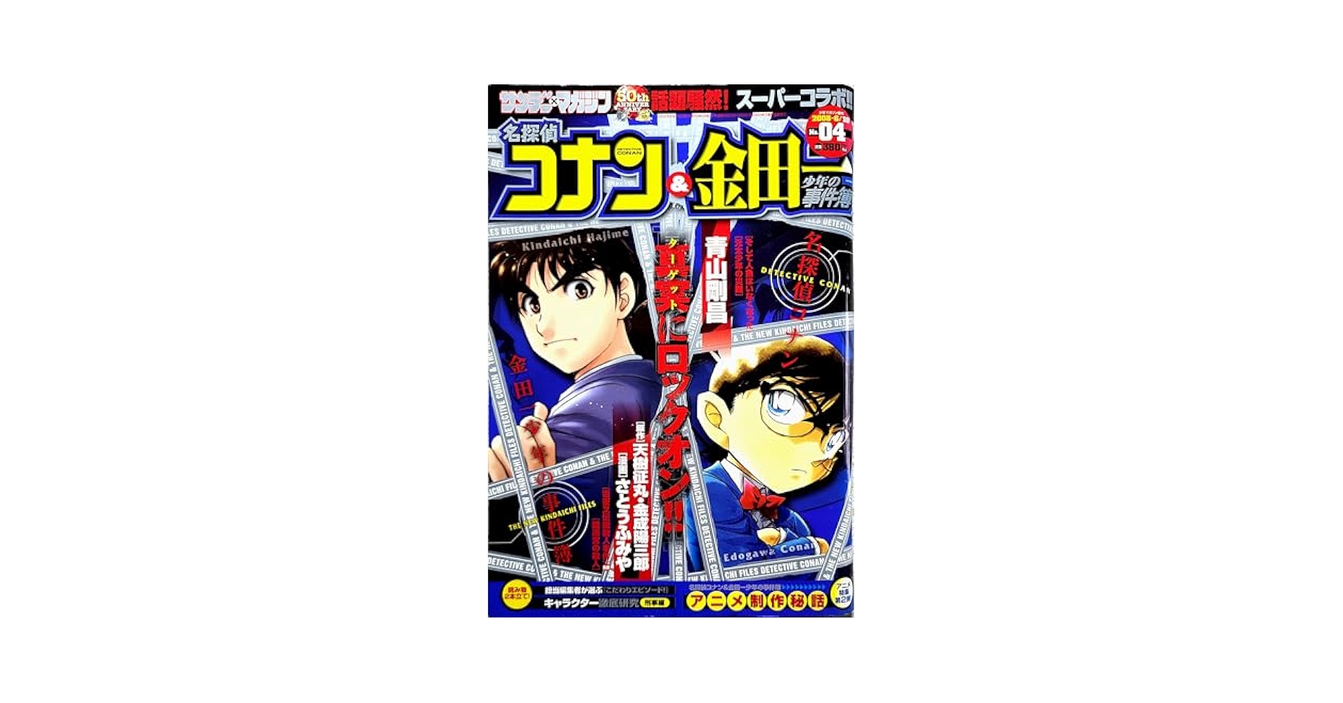 金田一少年の事件簿シリ－ズ ７７巻セット　/天樹征丸×さとうふみや（名探偵コナン bookfan_bk-4065314739