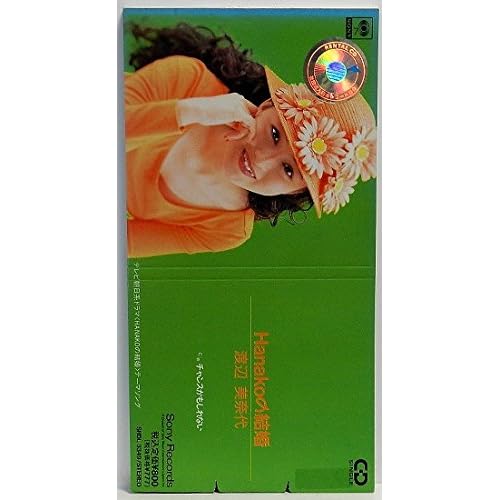 Hanakoの結婚 / 渡辺美奈代