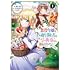 ばいお,ひだまり「元悪役令嬢とS級冒険者のほのぼの街暮らし~不遇なキャラに転生してたけど、理想の美女になれたからプラマイゼロだよね~@COMIC(1)」