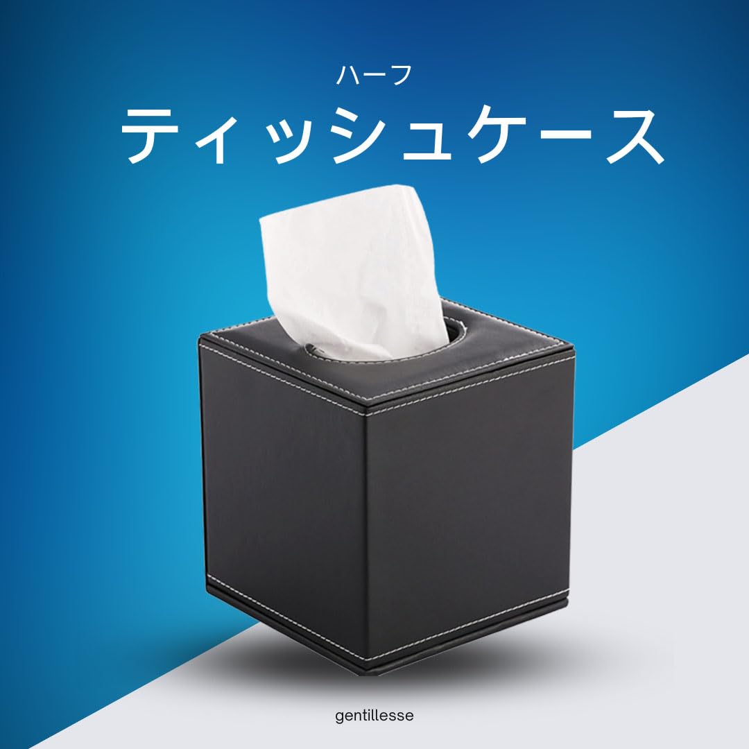 Amazon｜gentillesseティッシュケース ホテルライク ハーフ PU レザー