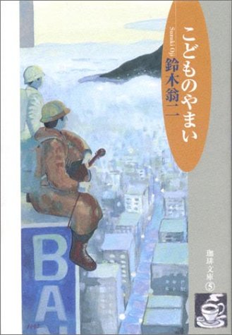 鈴木翁二　4冊セット 鈴木翁二 4冊セット Amazon.co.jp: 鈴木 翁二: books, biography