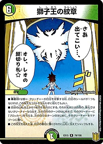 Amazon.co.jp: デュエルマスターズ 獅子王の紋章(レア) 魂の章