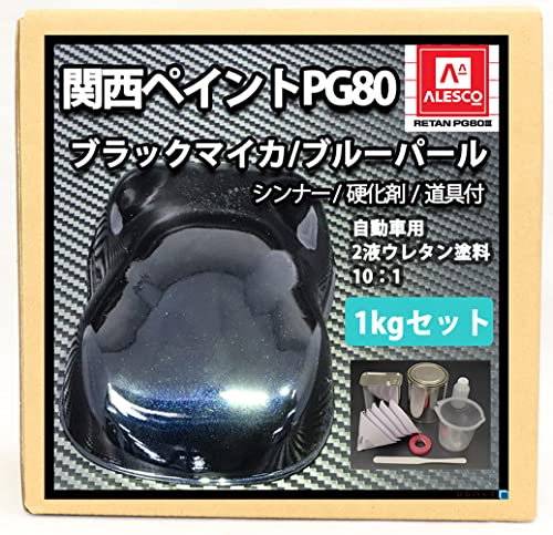 Amazon | 関西ペイントPG80 ブラックマイカ/ブルーパール 1kgセット
