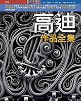 Gaudí, todas las obras: Todas las obras 8484784258 Book Cover