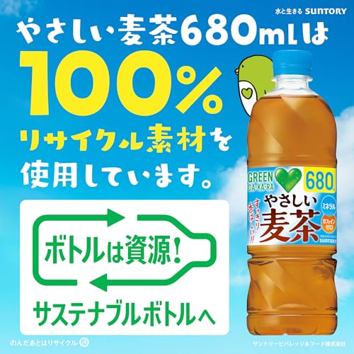 サントリー グリーンダカラ やさしい麦茶 680ml×24本
