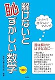解けないと恥ずかしい数学