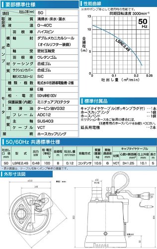 自動運転式低水位排水用水中ハイスピンポンプ LSRE2.4S100V60Hz Amazon | 低水位排水用 自動運転形水中ハイスピンポンプ LSRE2.4S 単相