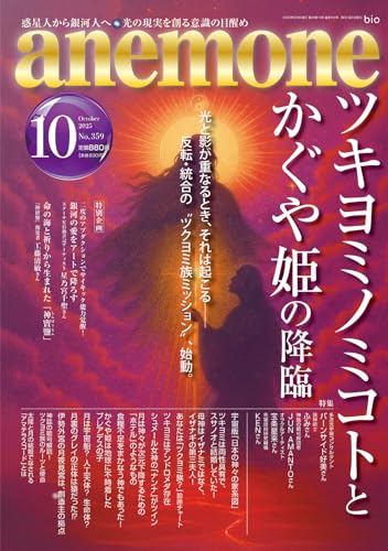 anemone(アネモネ)2025年10月号のサムネイル