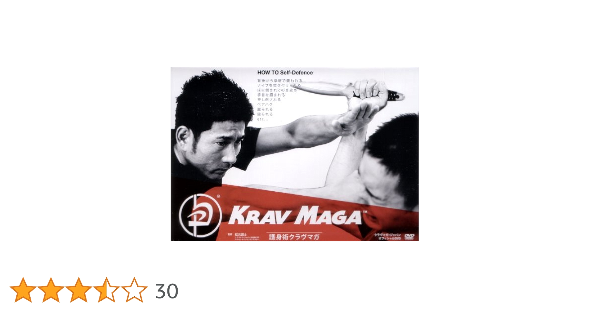 護身術 クラヴマガ KRAV MAGA DVD5枚セット BOX 護身術 クラヴマガ KRAV MAGA DVD5枚セット BOX Krav Maga DVD